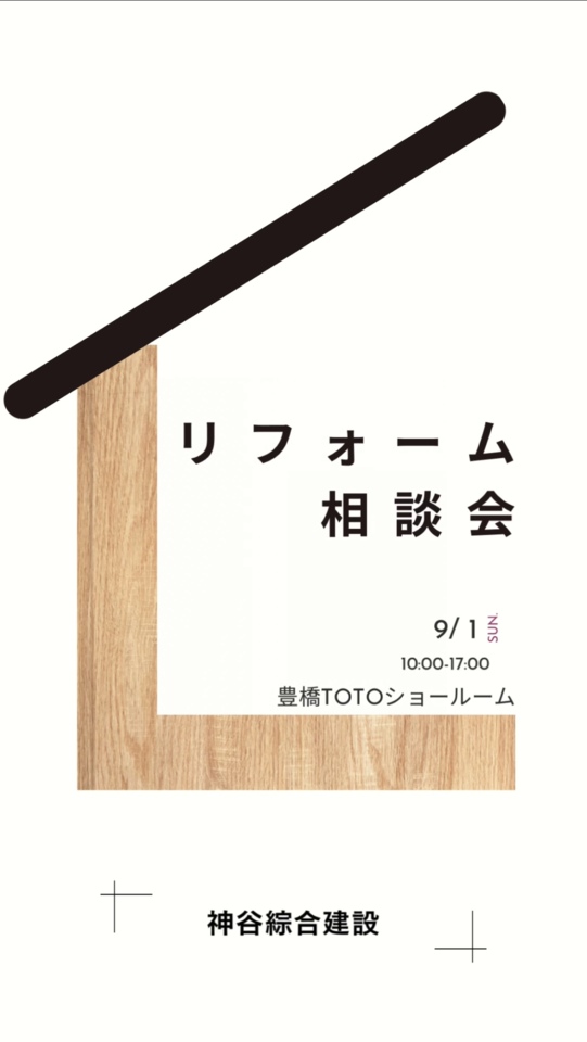 ※TOTOショールーム閉館の為、中止になりました　リフォーム相談会　in豊橋TOTOショールーム