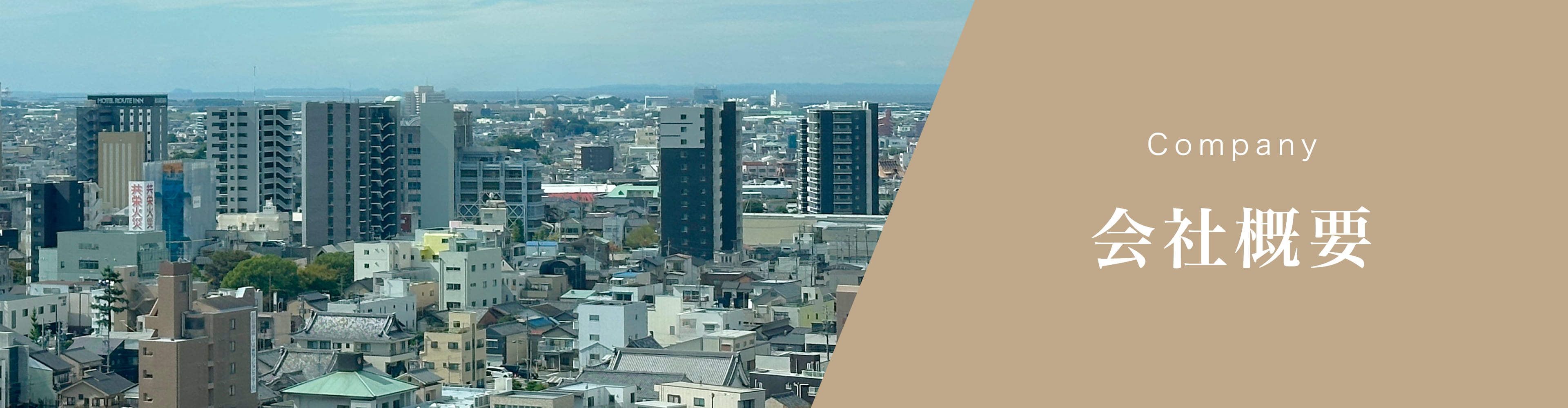 会社概要