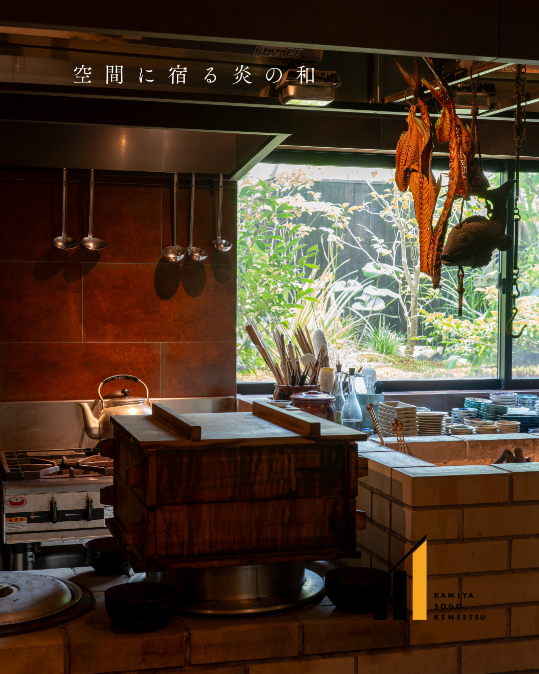 空間に宿る炎の和